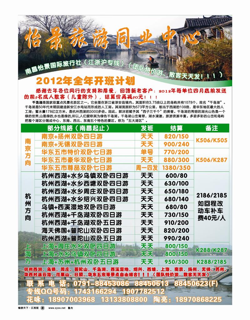 怡景旅游同业中心