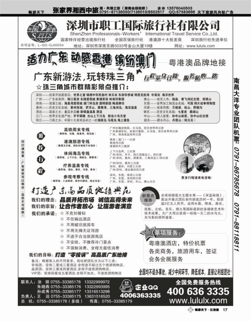 深圳市职工国旅