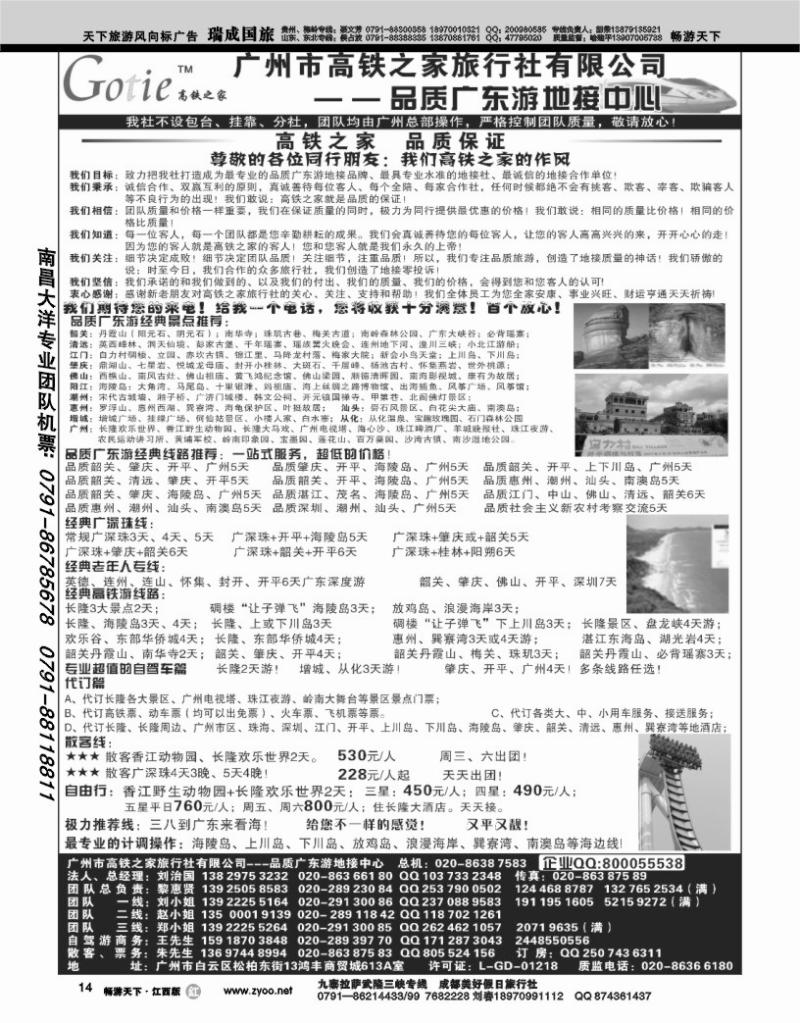 高铁之家