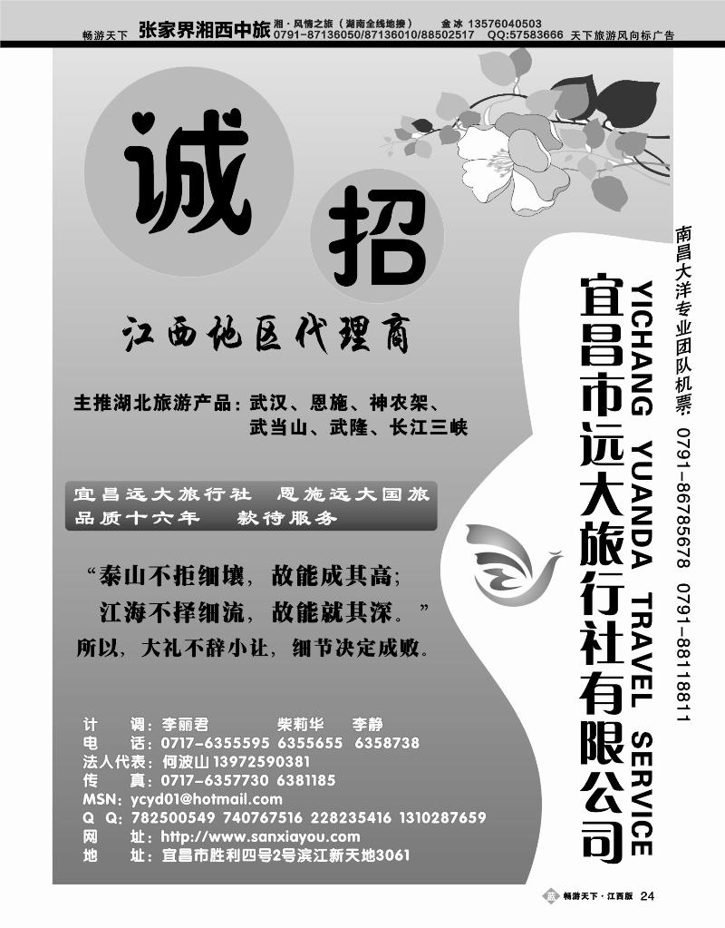宜昌市远大旅行社