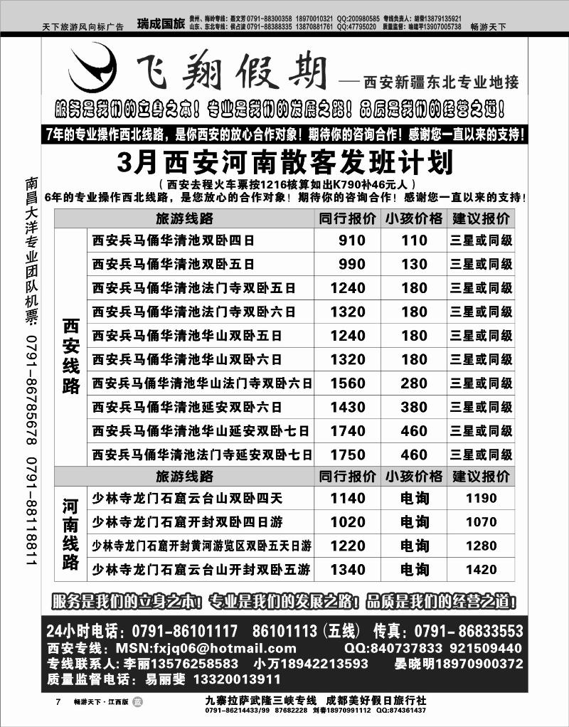 飞翔假期1