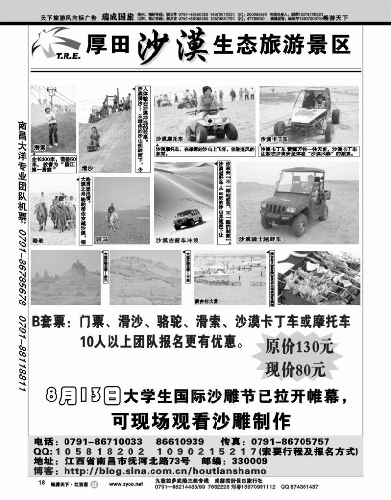 南昌厚田沙漠