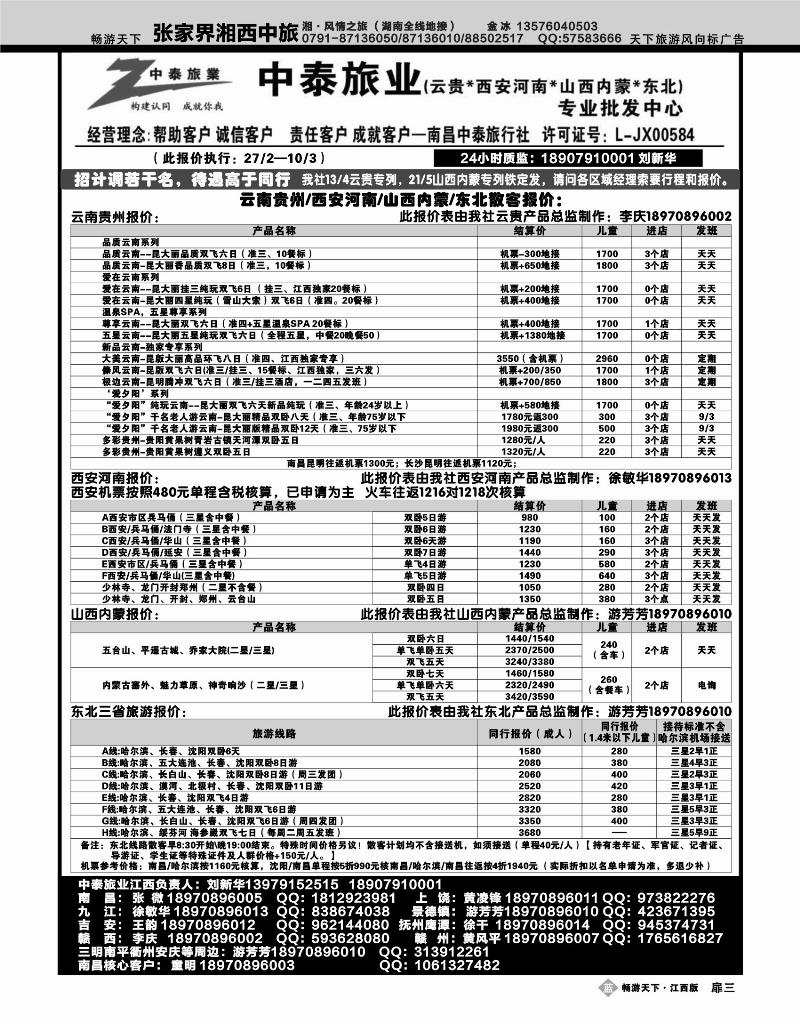 中泰旅业