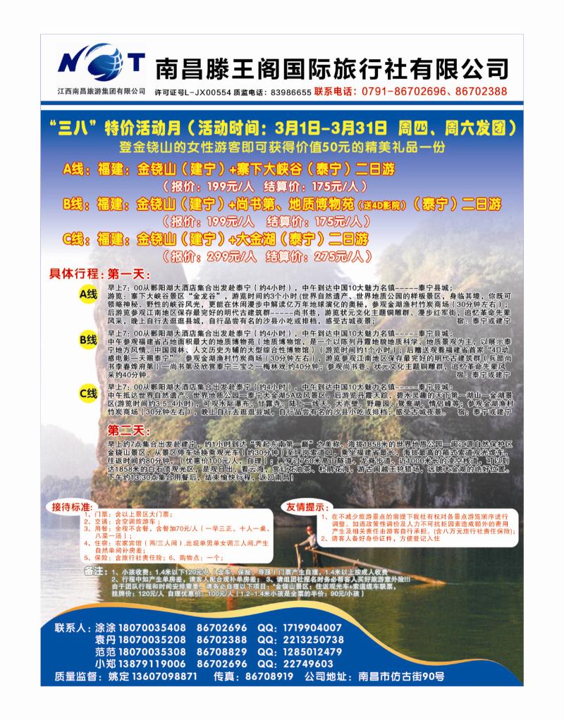 南昌滕王阁国际旅行社2