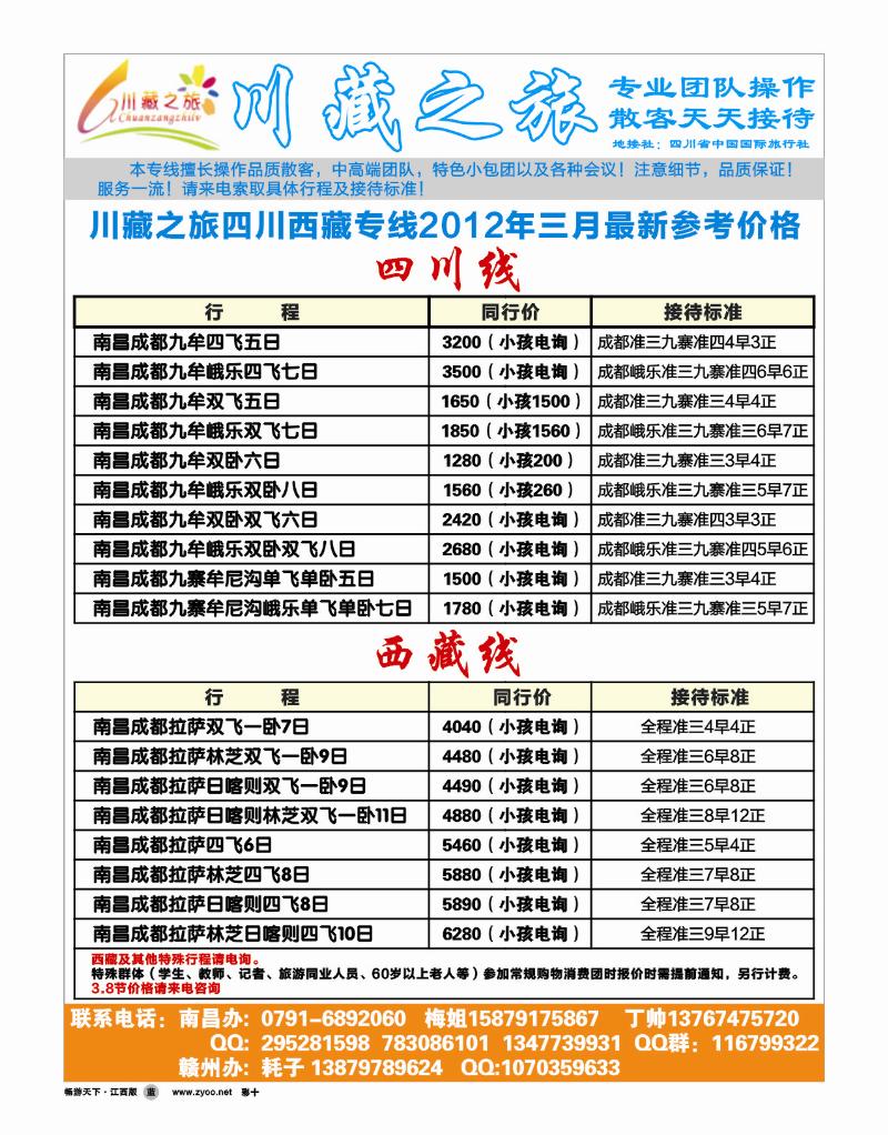 川藏之旅