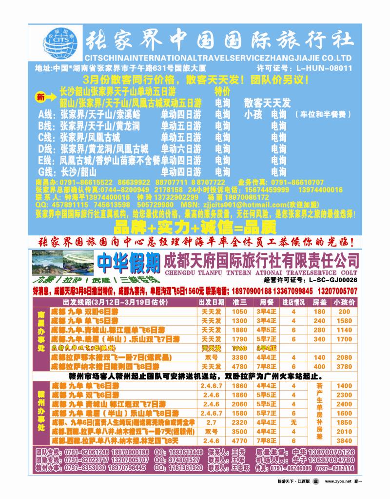 张家界中国国际旅行社--中华假期