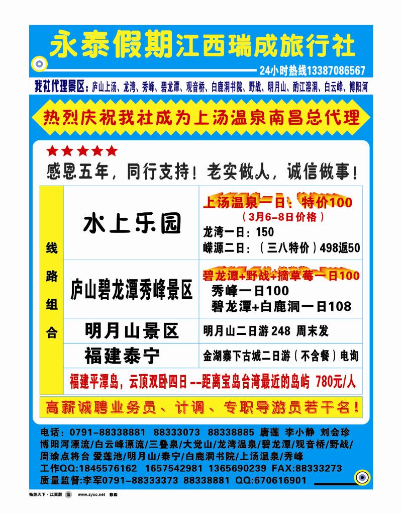 江西瑞成旅行社