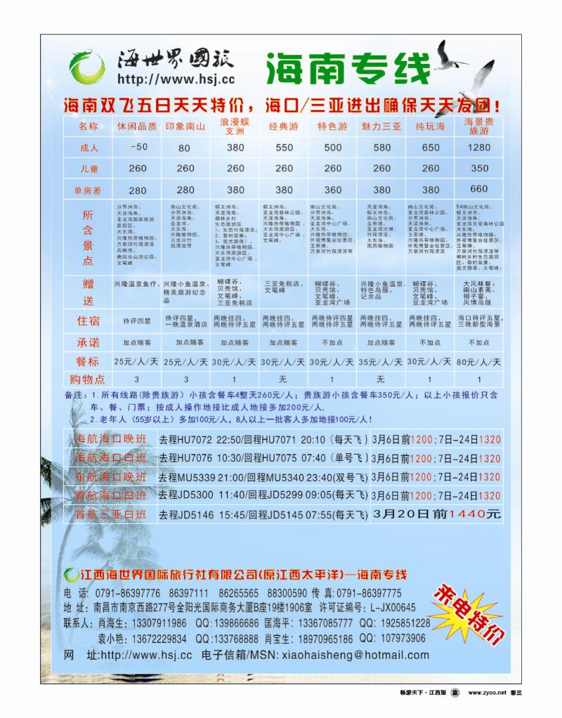 海世界国旅--海南专线