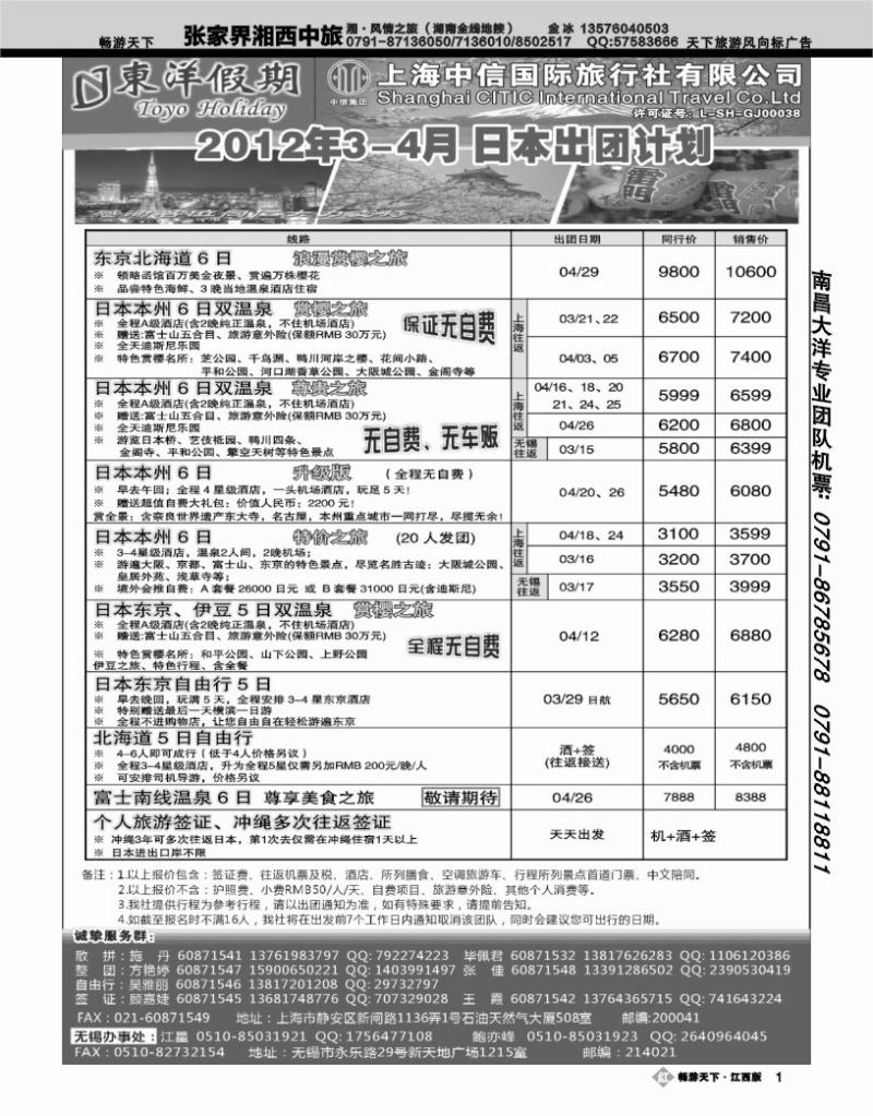 上海中信国旅