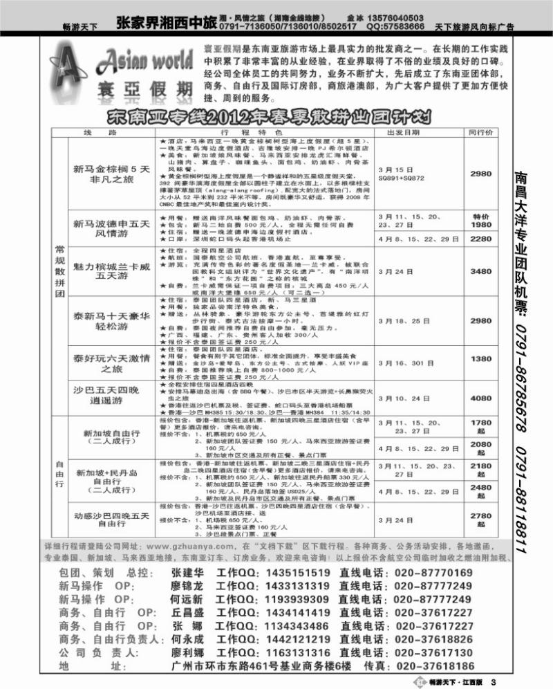 寰亚假期