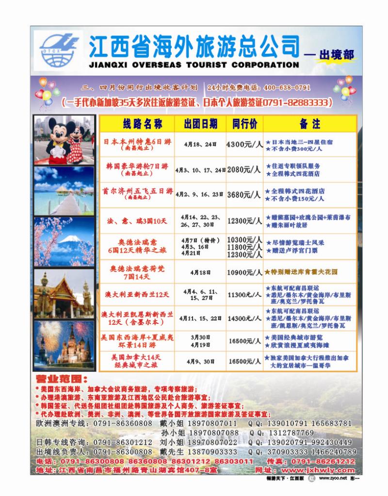 彩一-江西省海外旅游总公司