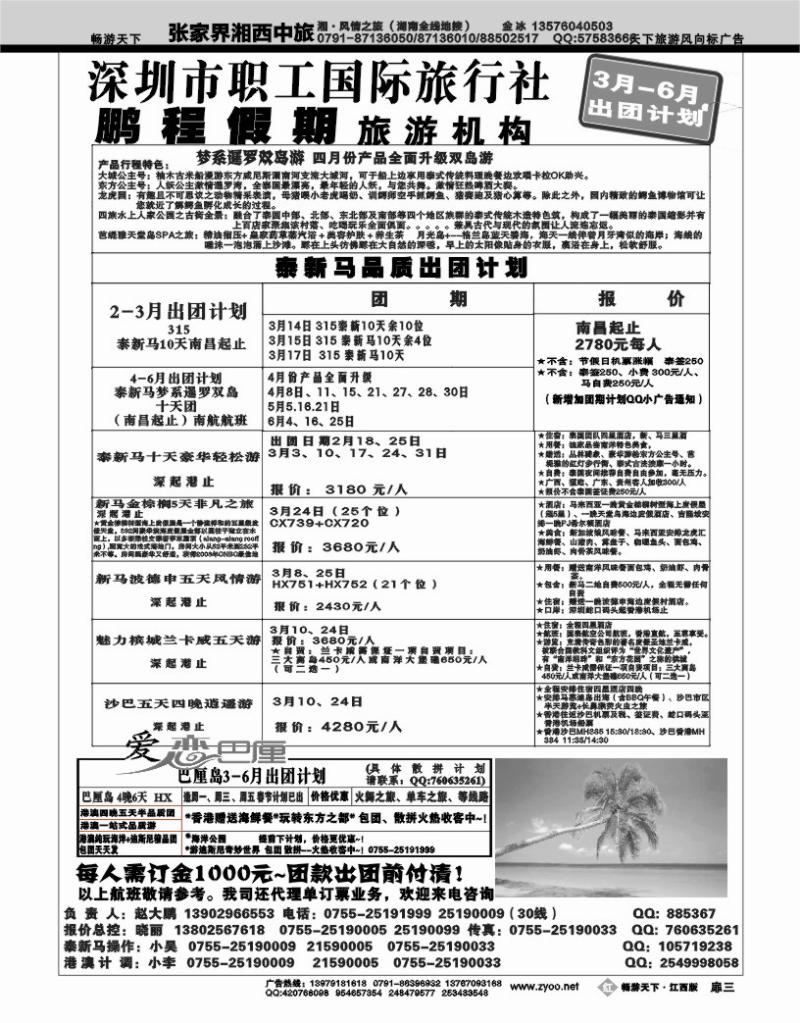 红版扉3-深圳职工国旅