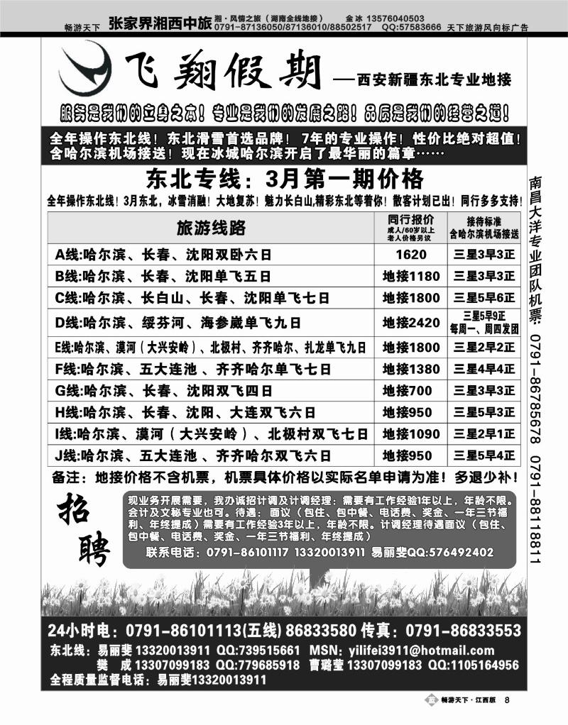 飞翔假期2
