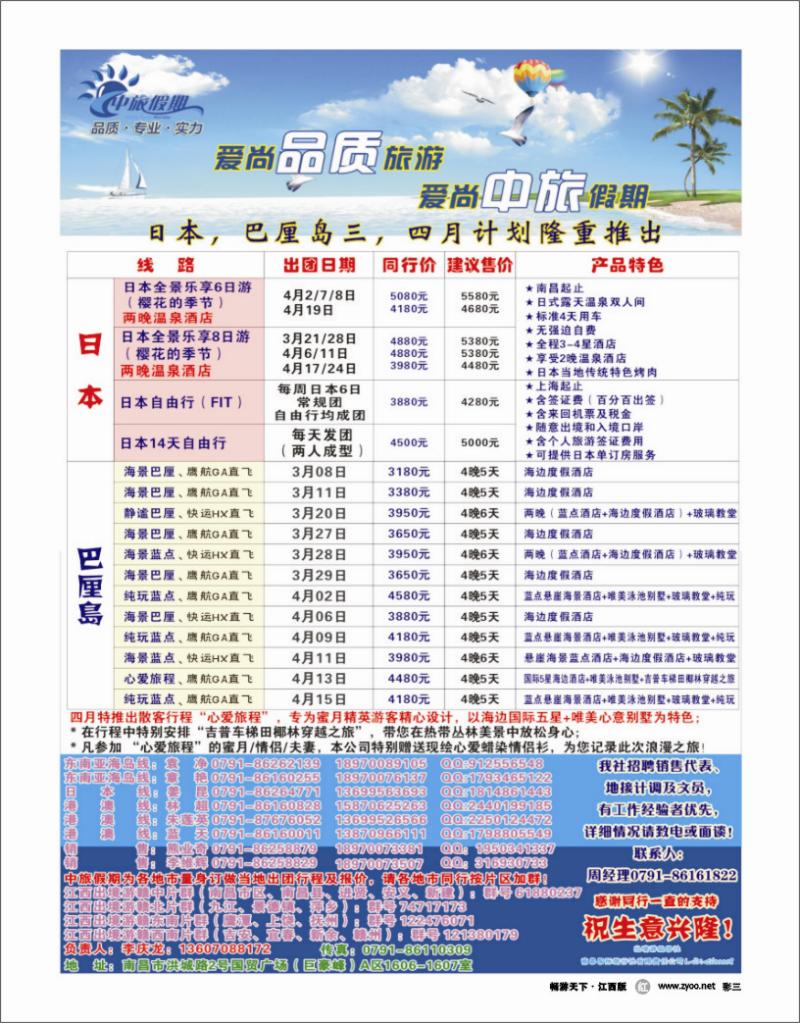 彩三-南昌国旅-中旅假期