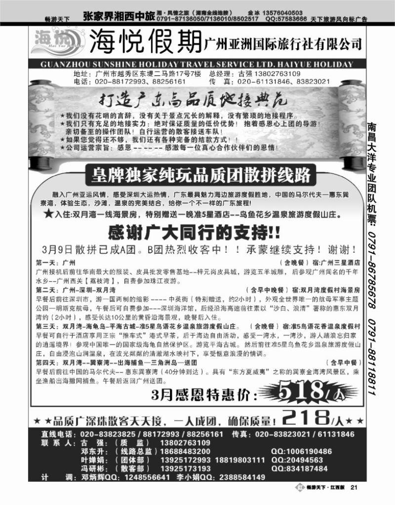 海悦假期