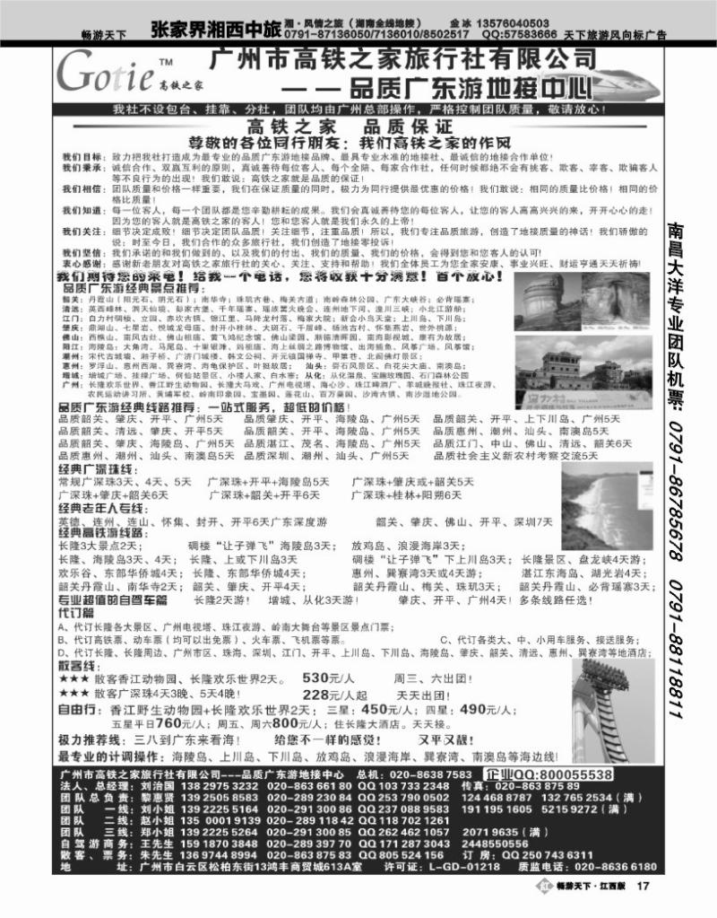 高铁之家