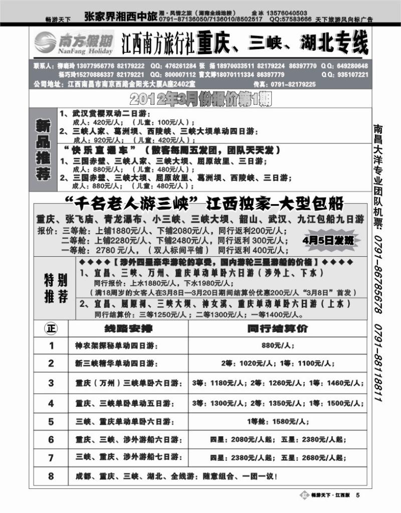 江西南方