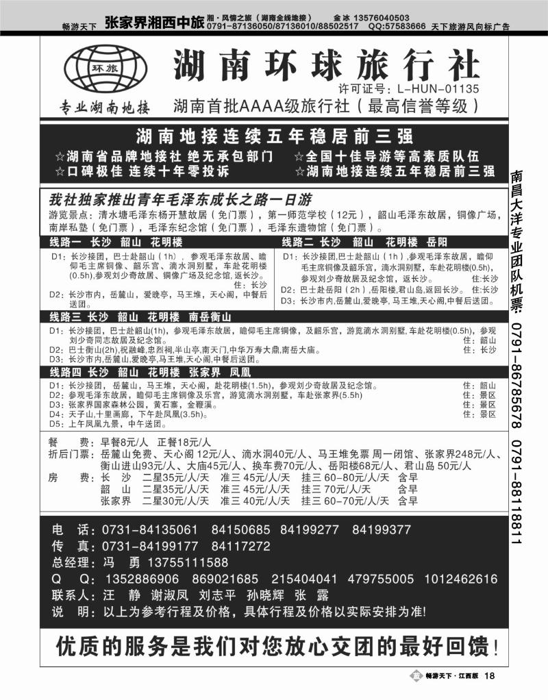 湖南环球旅行社--品质湖南地接
