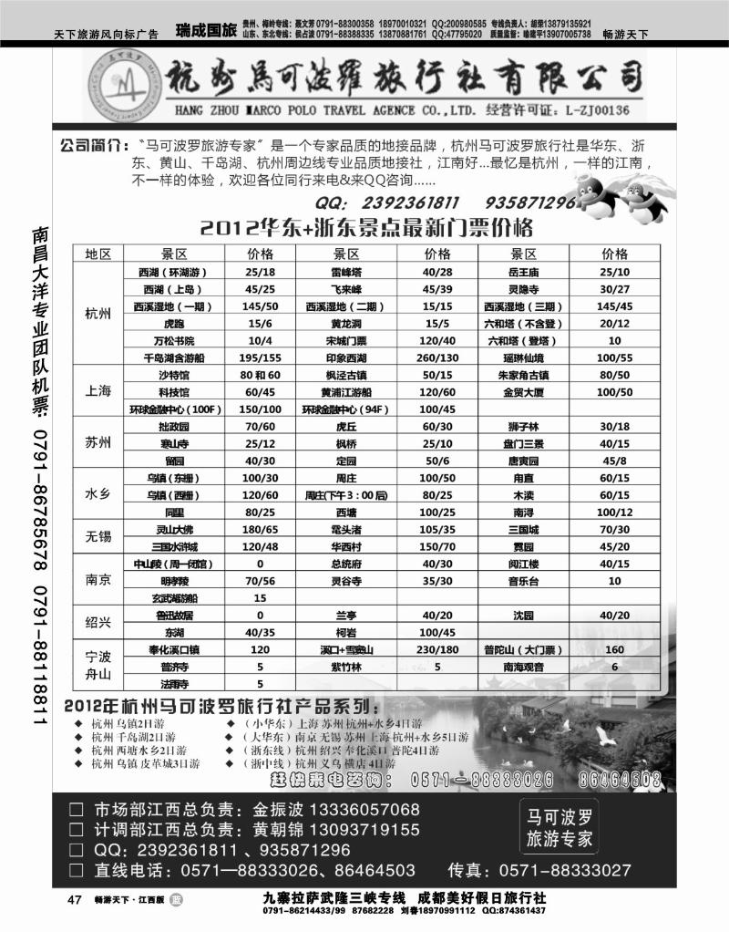 华东专业地接--杭州马可波罗旅行社有限公司