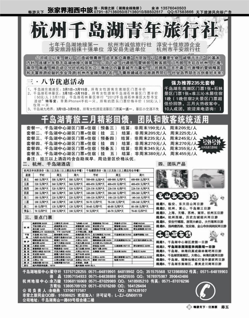 杭州千岛湖青年旅行社