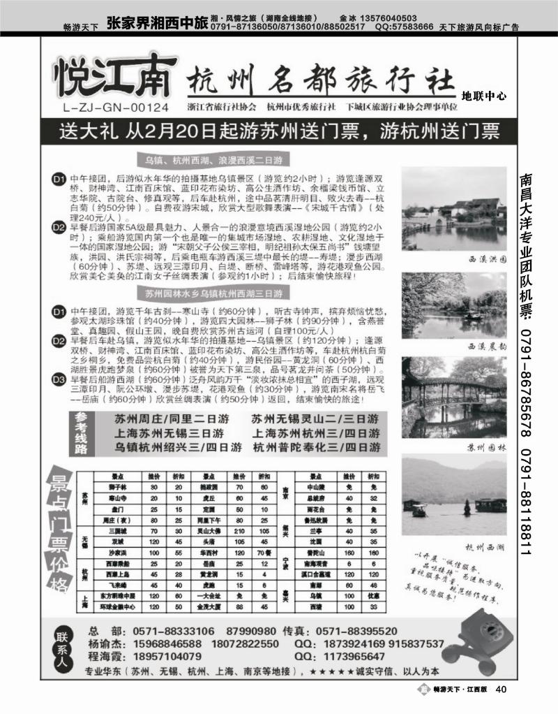 杭州名都旅行社