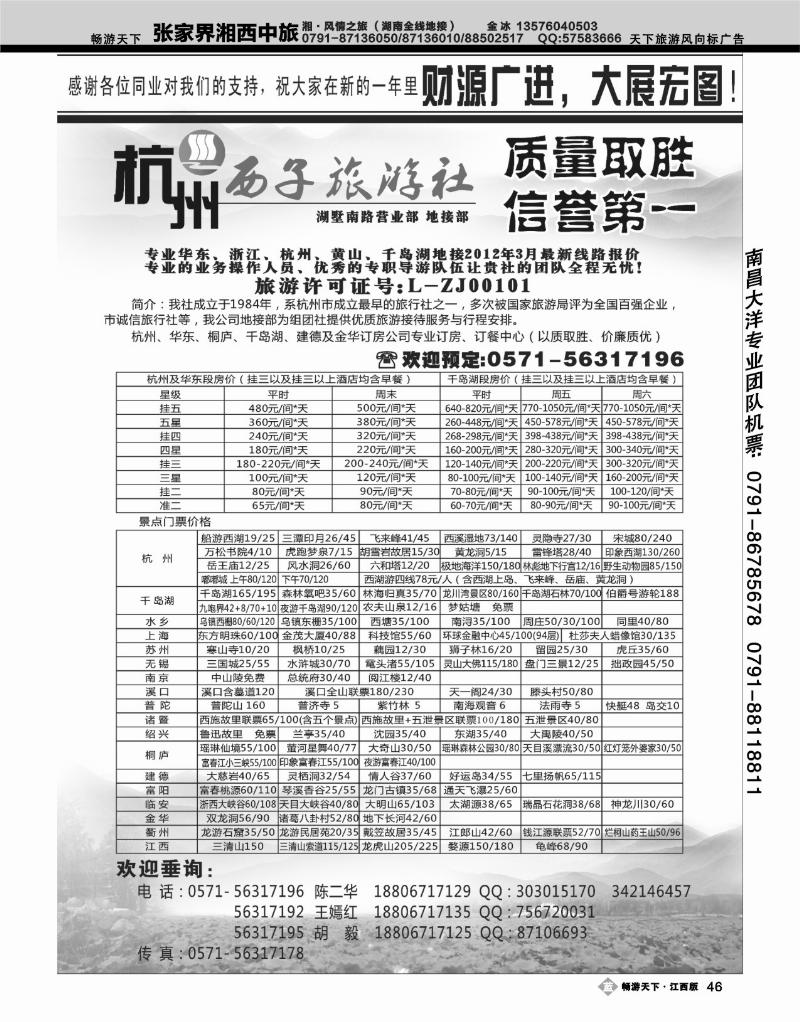 杭州西子旅游社