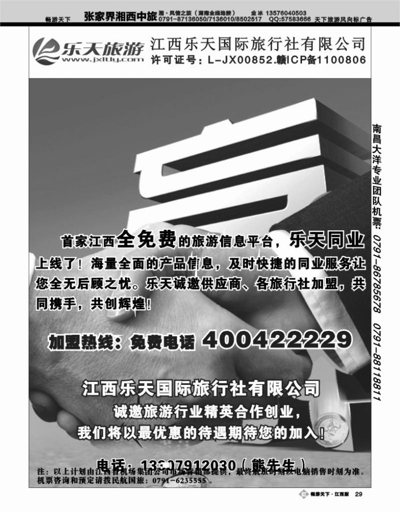乐天旅游