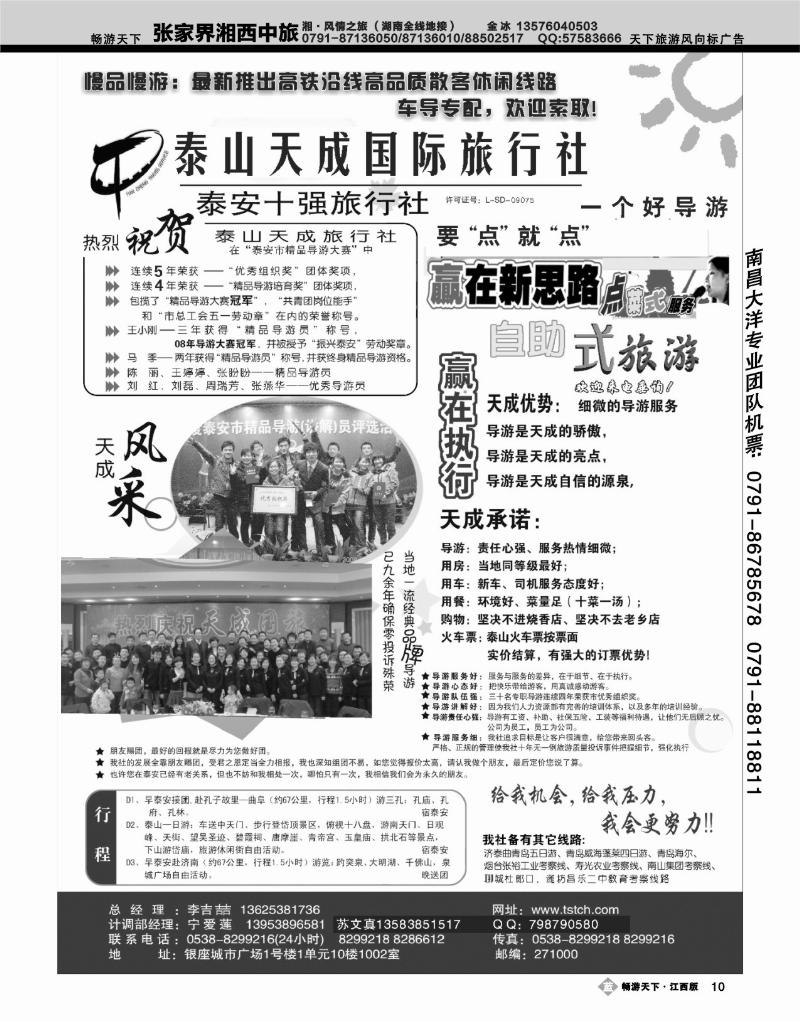 泰山天成国际旅行社