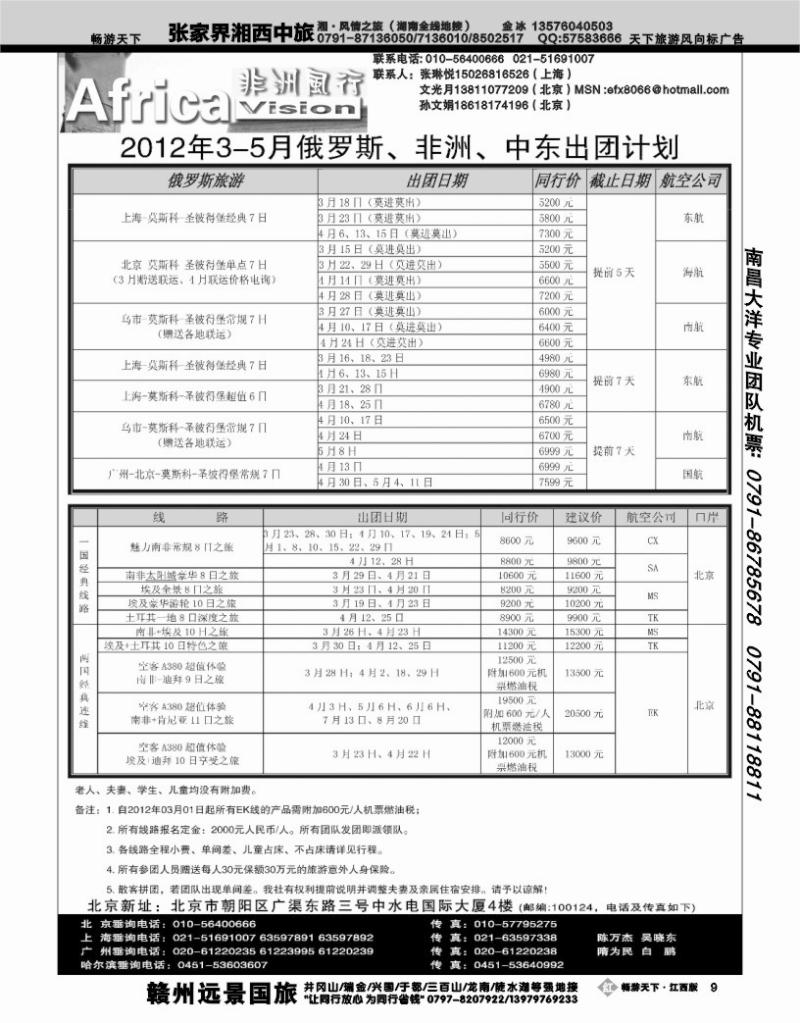 哈尔滨俄风行国际旅行社