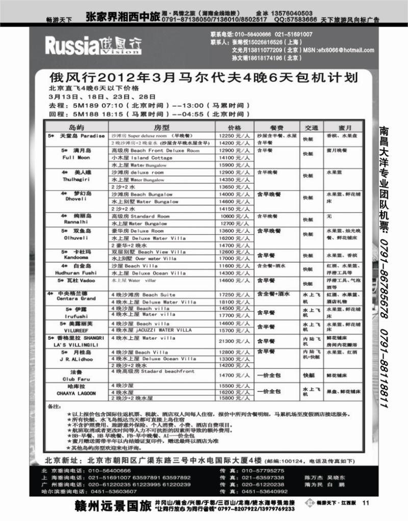 哈尔滨俄风行国际旅行社3