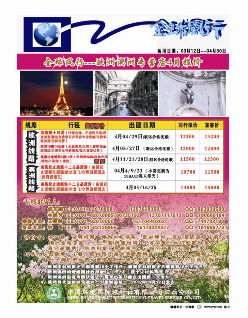 彩七-中国环境国际旅行社