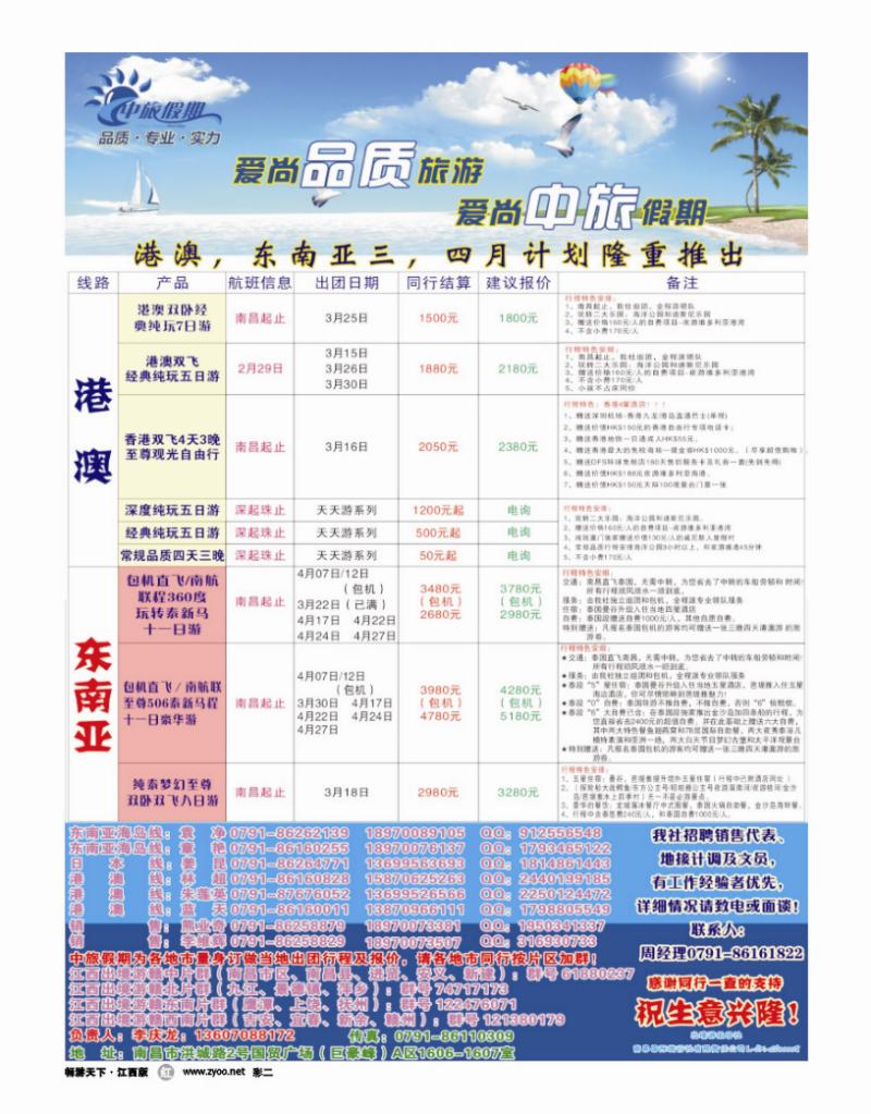 彩二-南昌国旅
