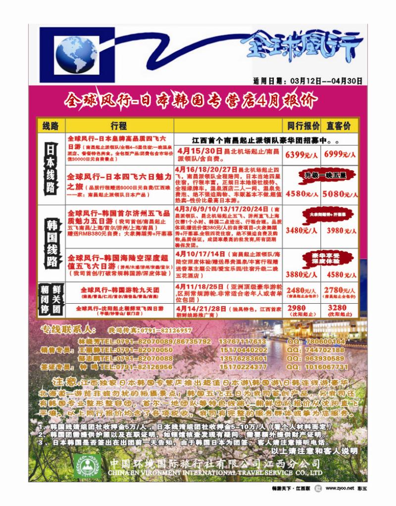 彩五-中国环境国际旅行社