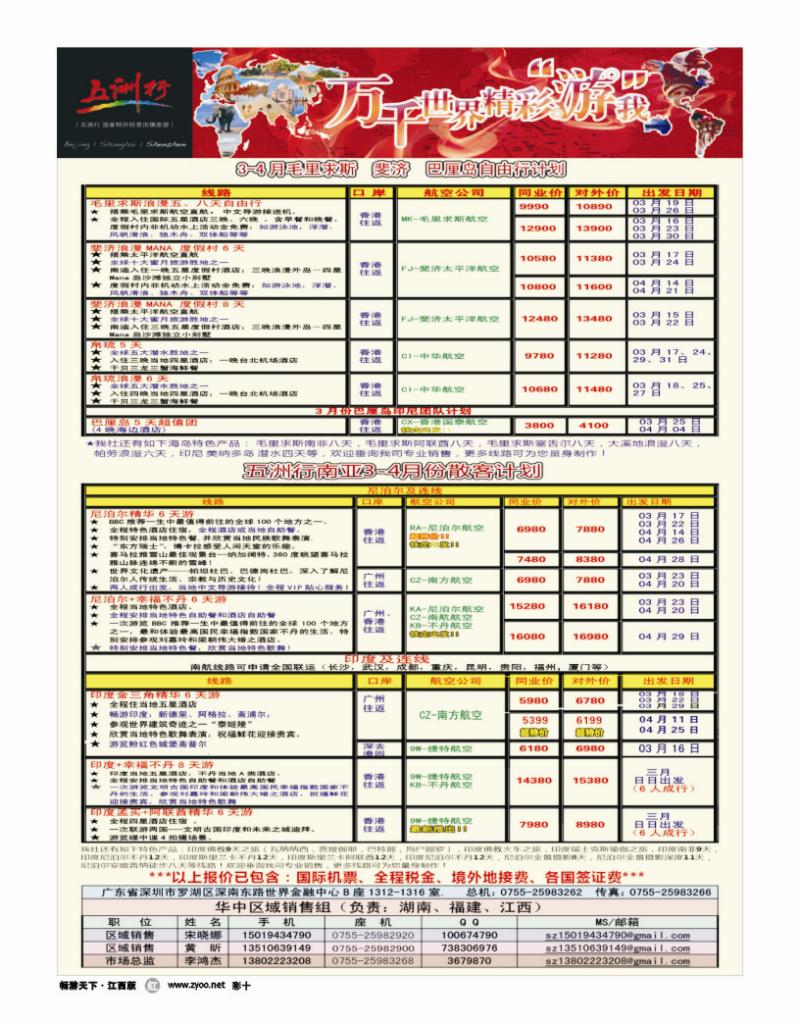 彩十-五洲行
