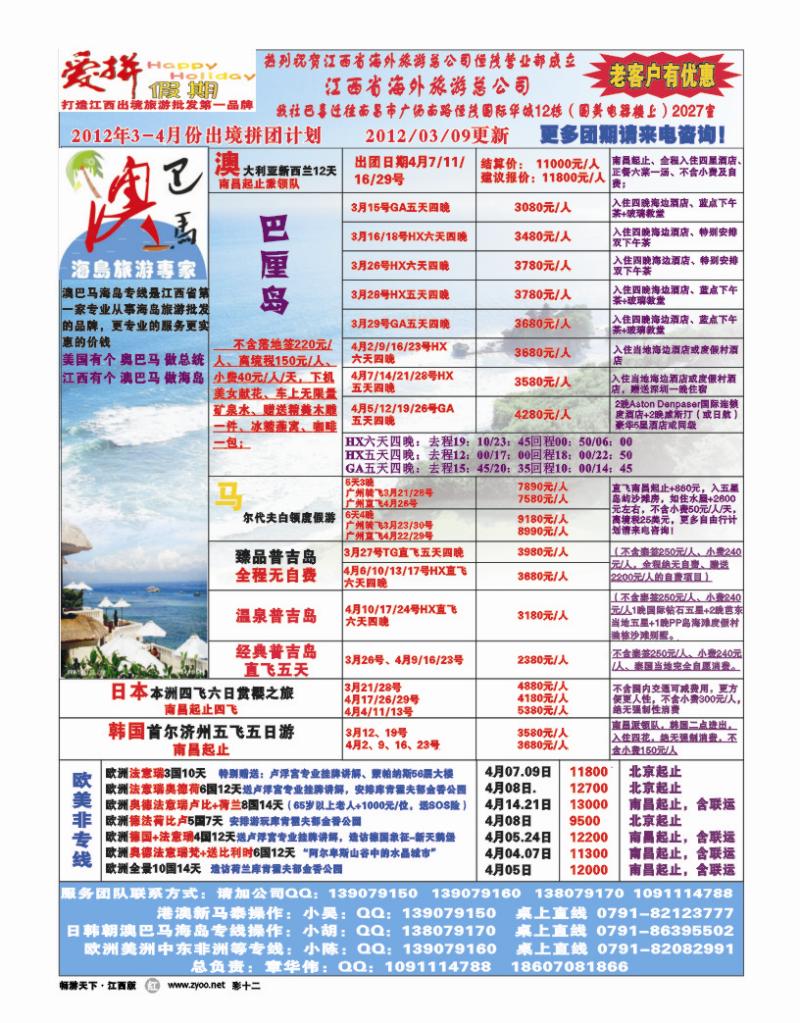 彩十二-爱拼假期