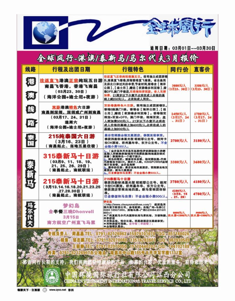 彩四-中国环境国际旅行社