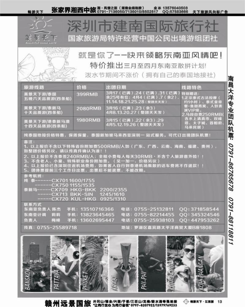 深圳市建南国旅