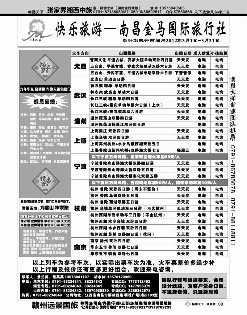 南昌金马国际旅行社