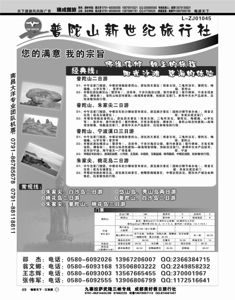 普陀山新世纪旅行社