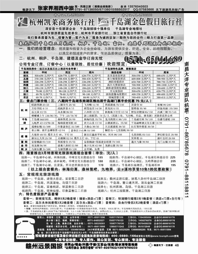 杭州凯莱商务旅行社-千岛湖金色假日旅行社