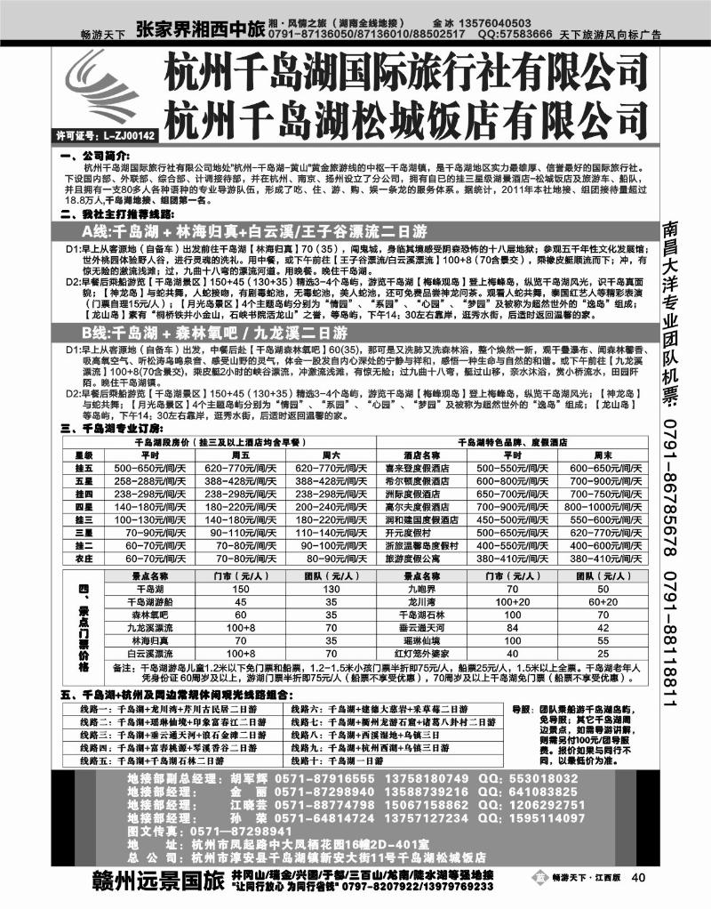 杭州千岛湖国际旅行社