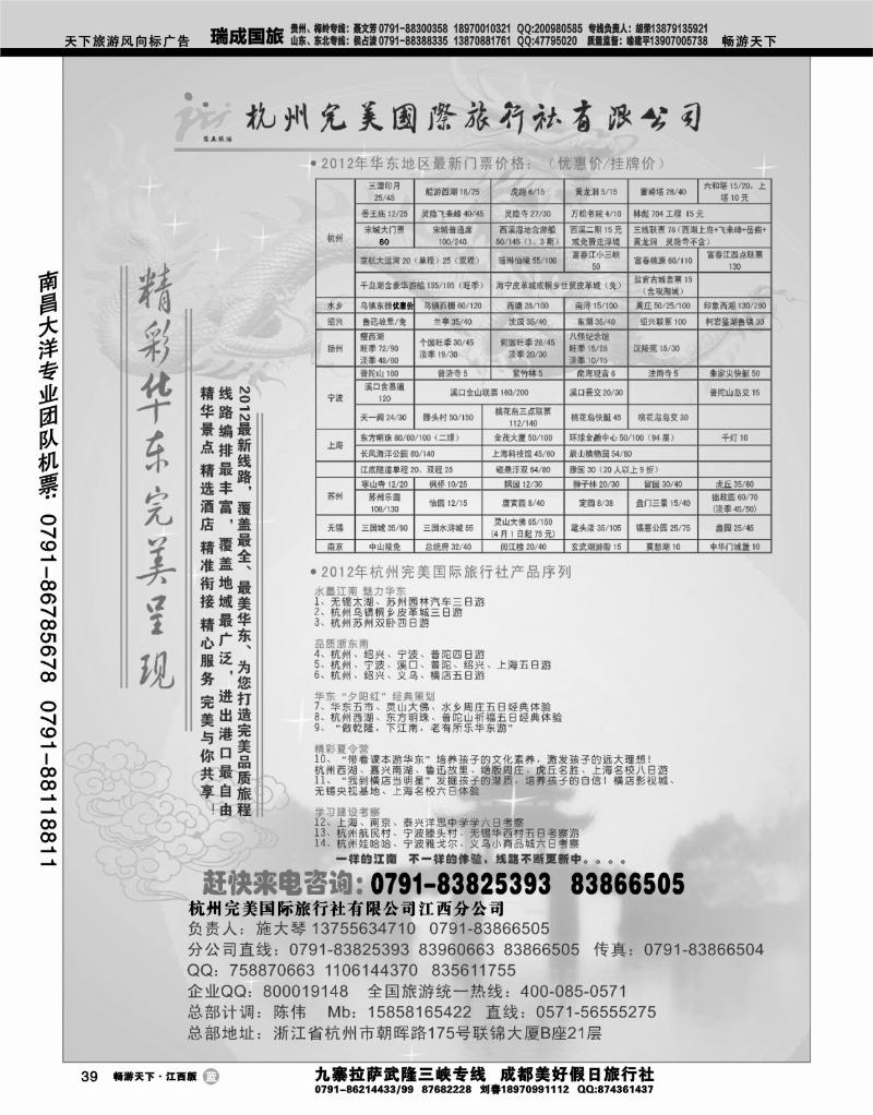 杭州完美国际旅行社