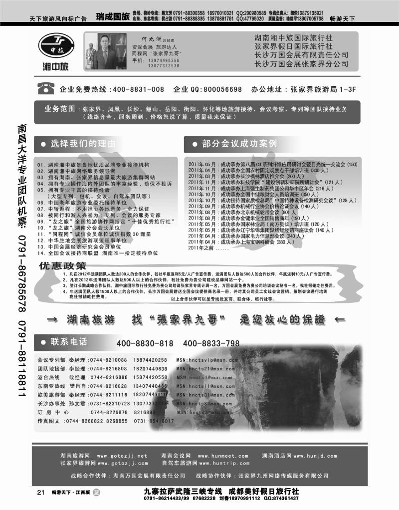 湖南湘中旅国际旅行社