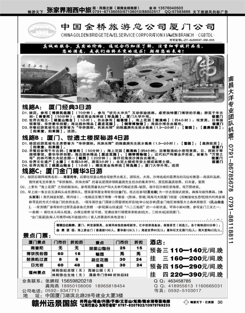 中国金桥旅游总公司厦门公司