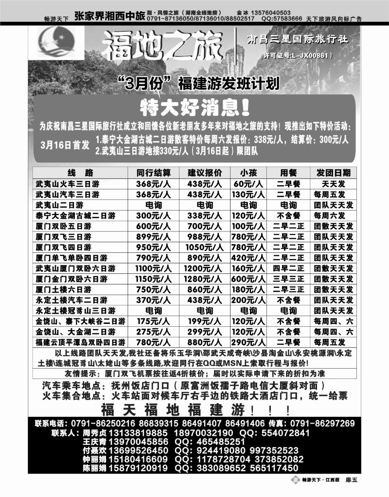 福地之旅