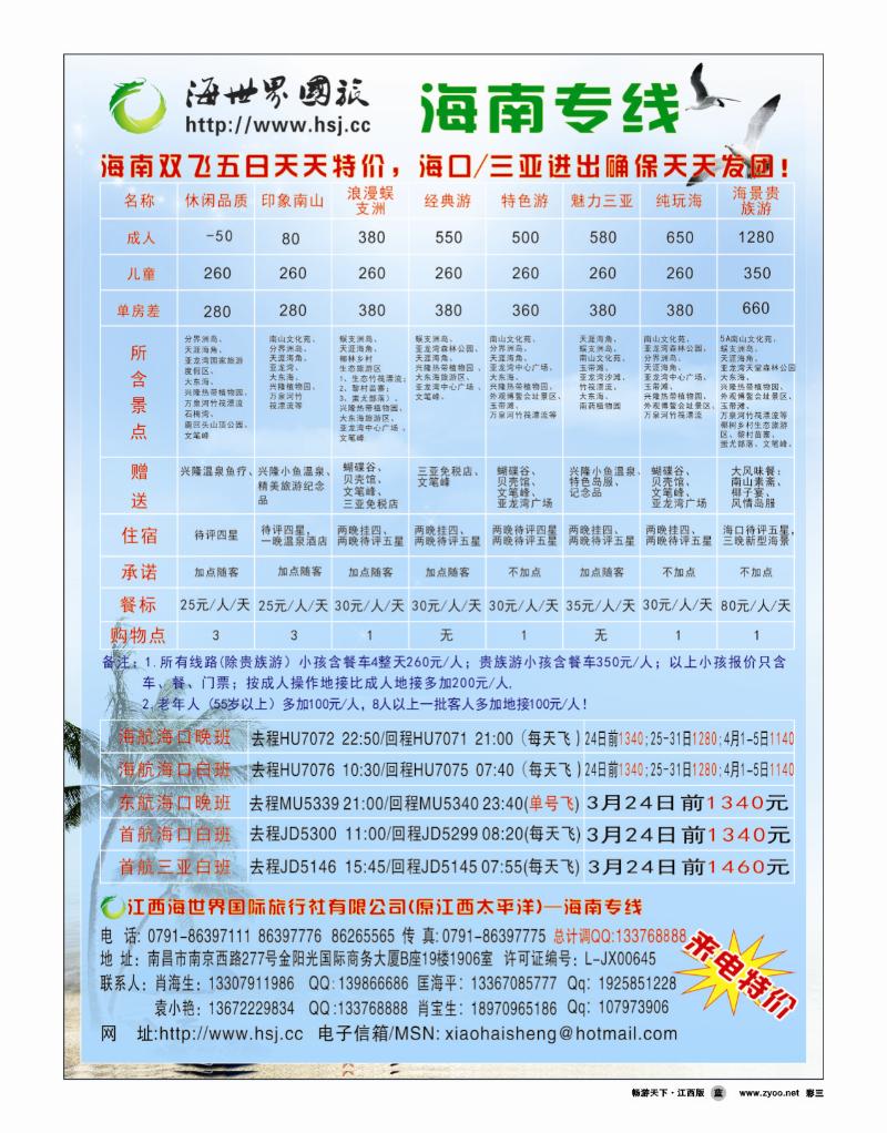海世界国旅--海南专线