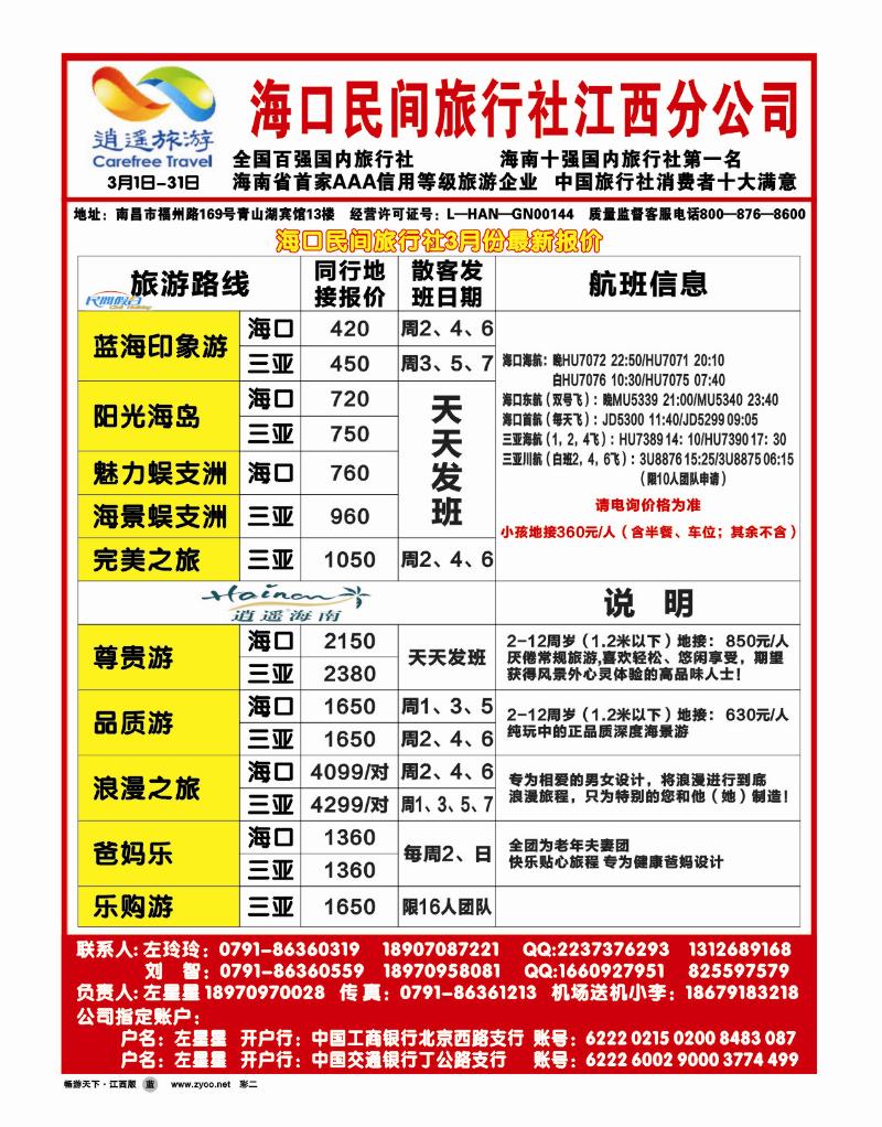 海口民间旅行社