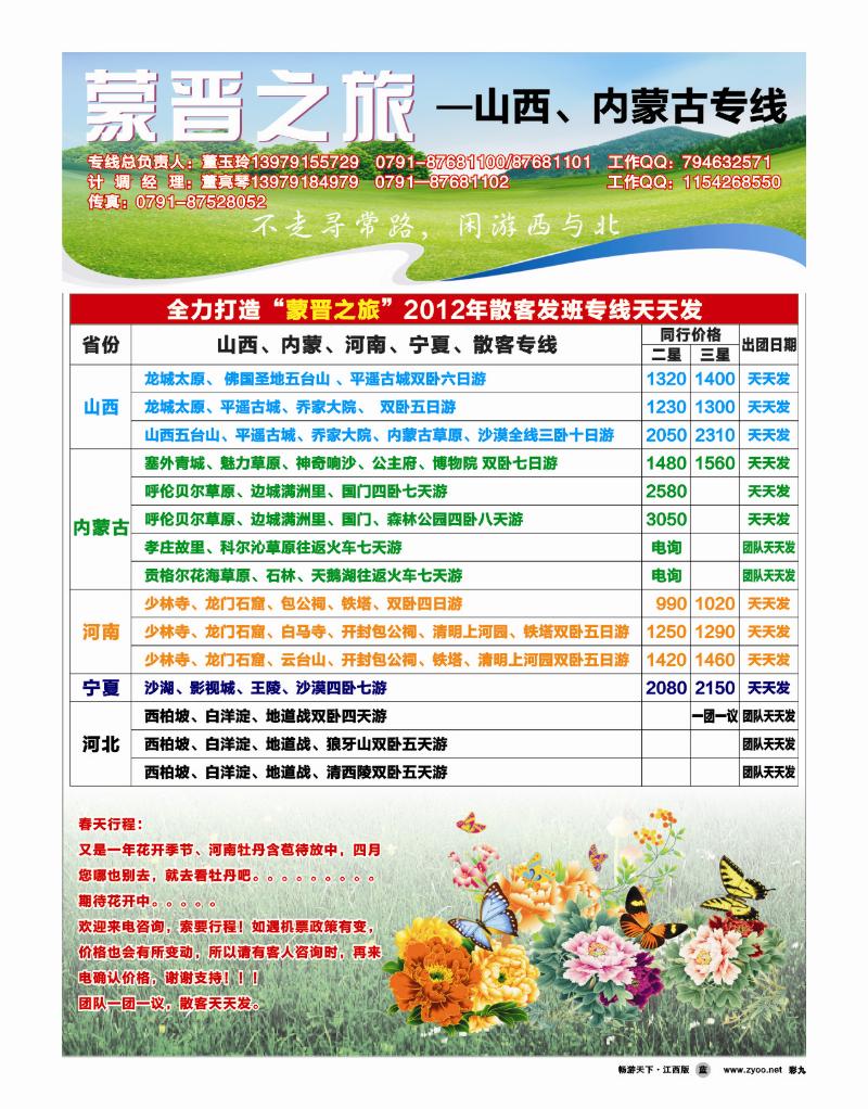 蒙晋之旅