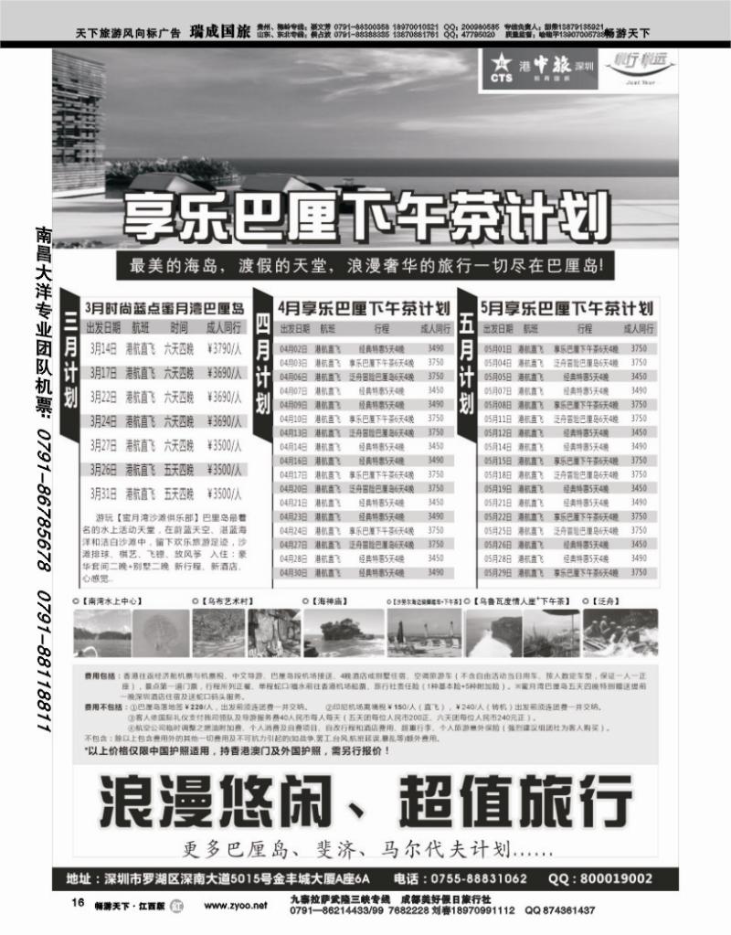 港中旅