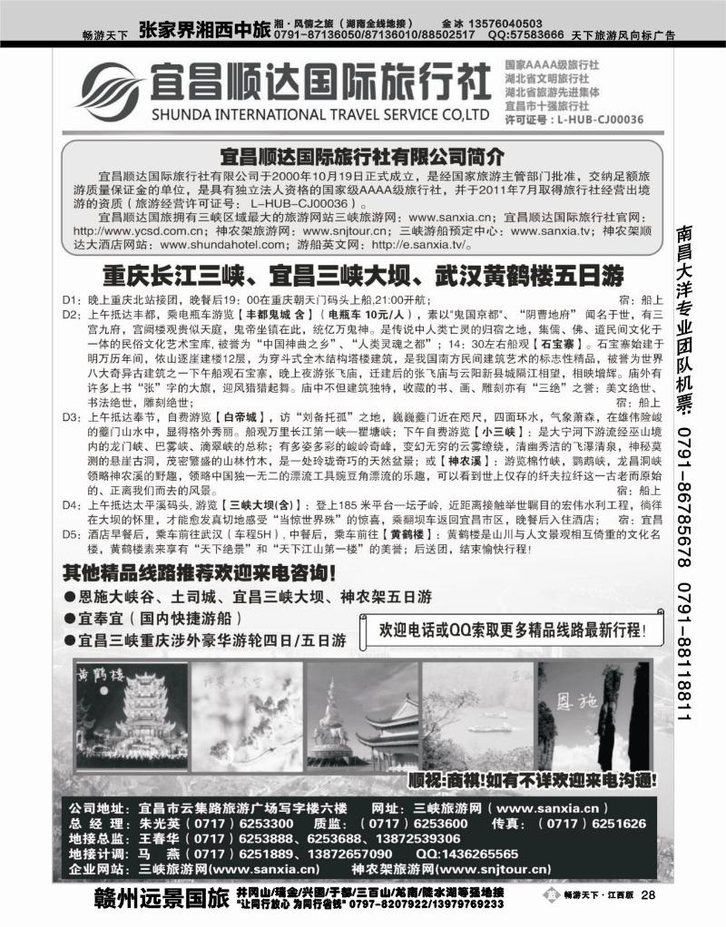 宜昌顺达国际旅行社有限公司